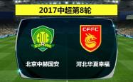 关于河北华夏幸福客场不敌北京国安，积分停滞的信息