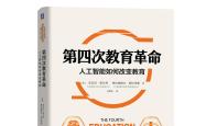 教育中的AI革命：个性化学习的实现