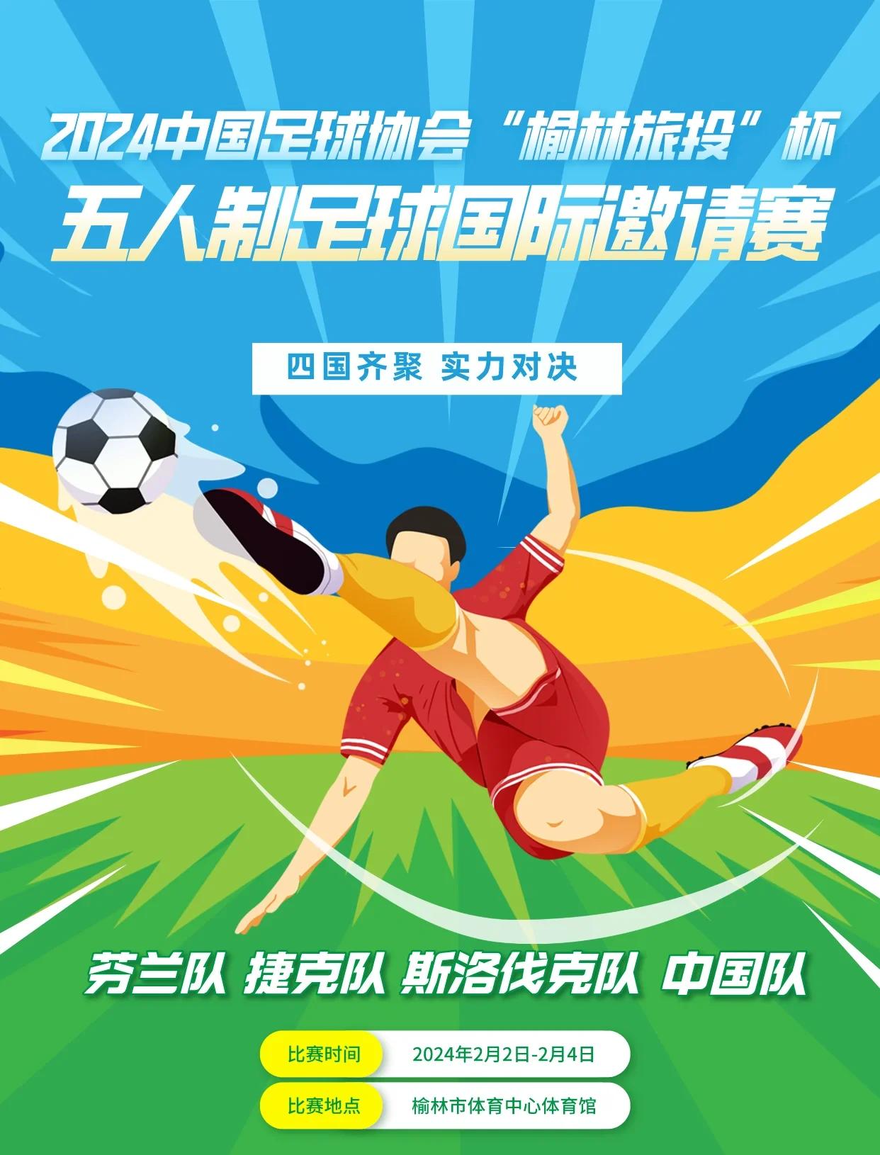 关于激情四射的足球比赛，赛场燃情火热势不可挡的信息