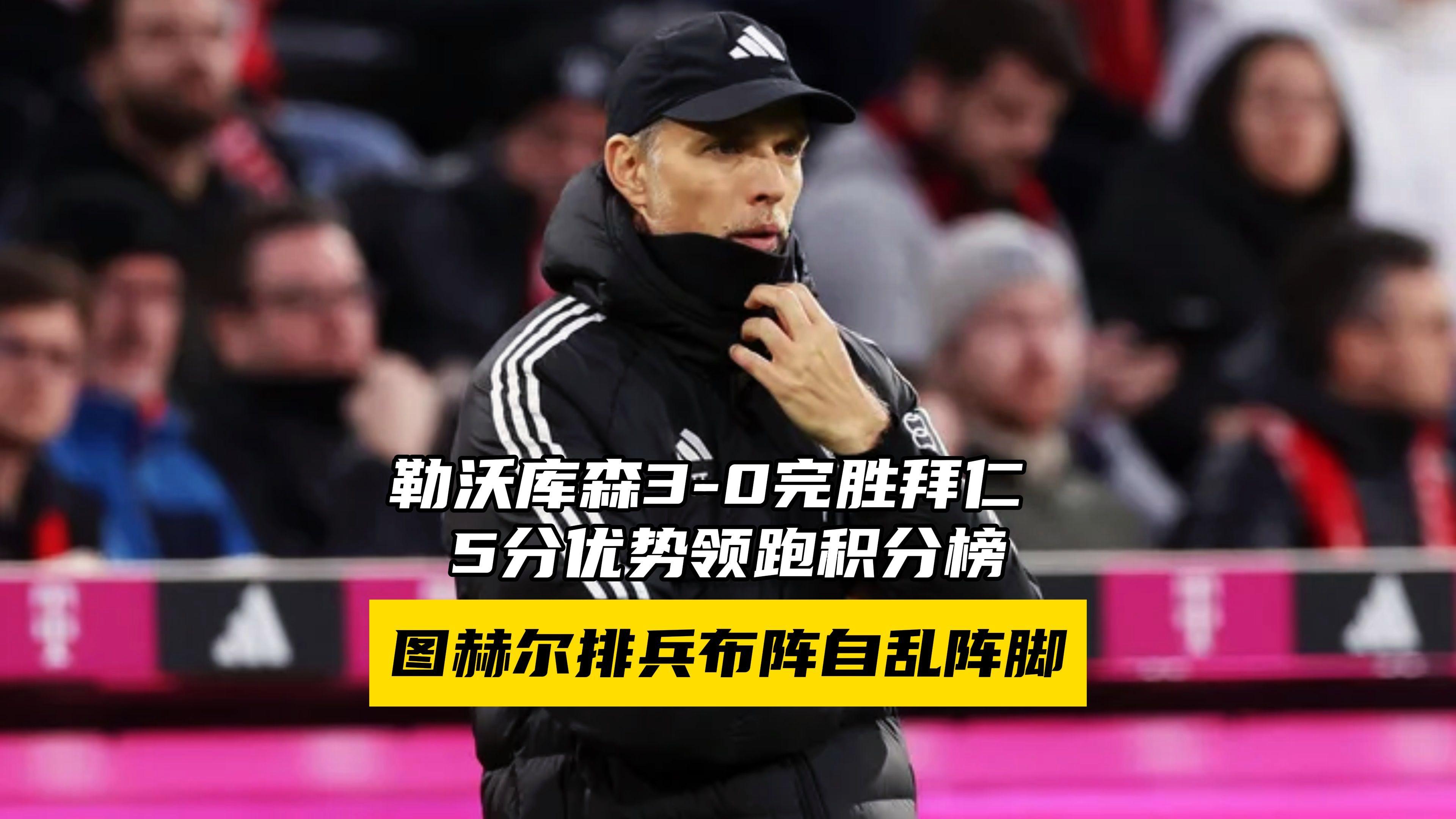 勒沃库森客场失利，追赶积分榜前列途中受阻的简单介绍