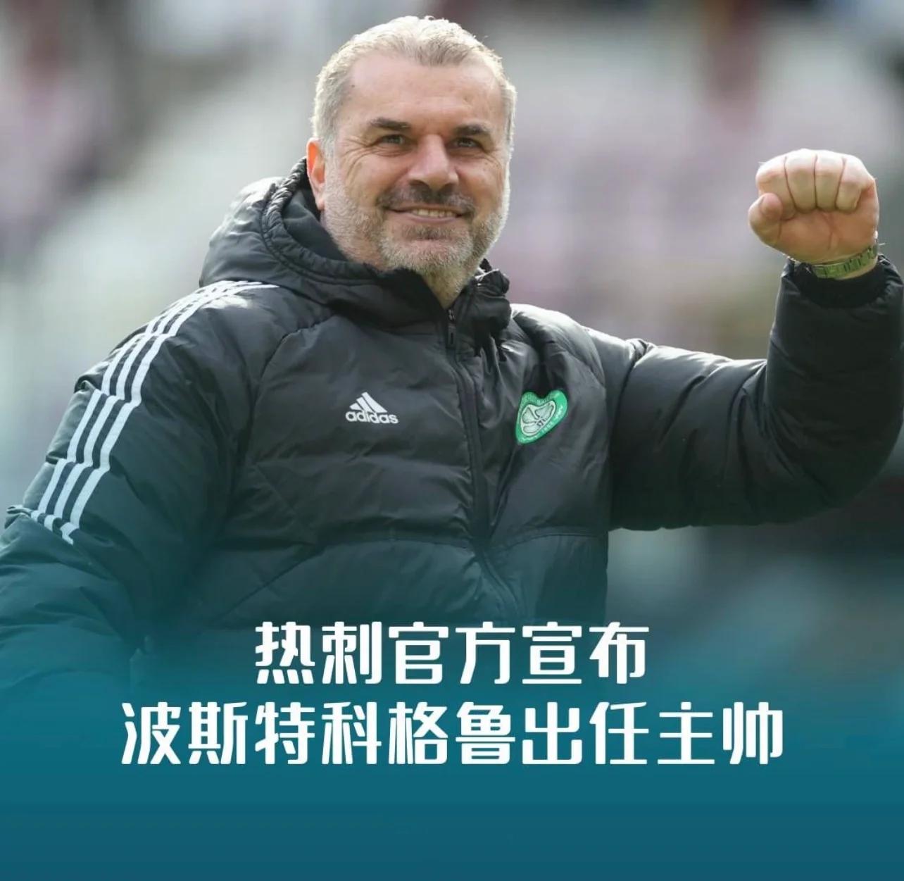 热刺主教练透露已与特里皮尔实现合作协议